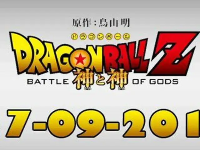 ‘Dragon Ball Z: Batalla de dioses” ya tiene fecha de estreno
